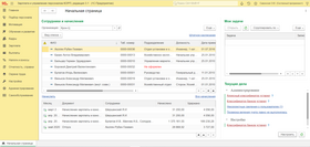 1С:Зарплата и Управление Персоналом