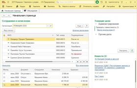 1С:Зарплата и Управление Персоналом